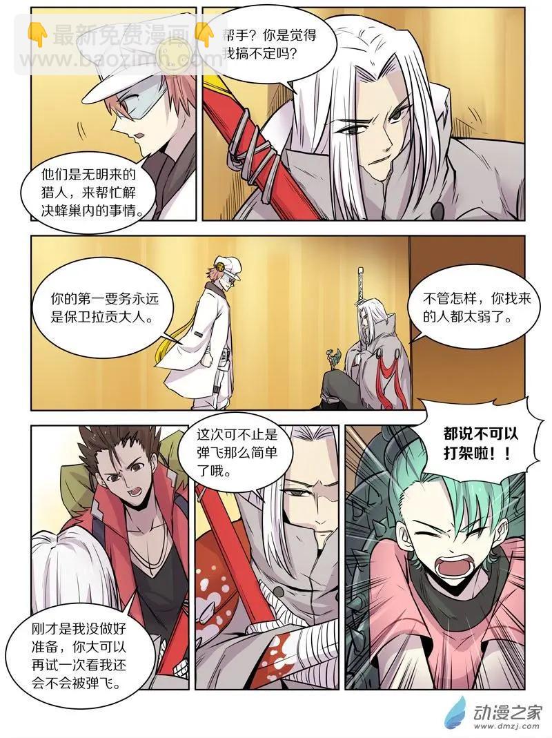 第139回 守卫-第139话