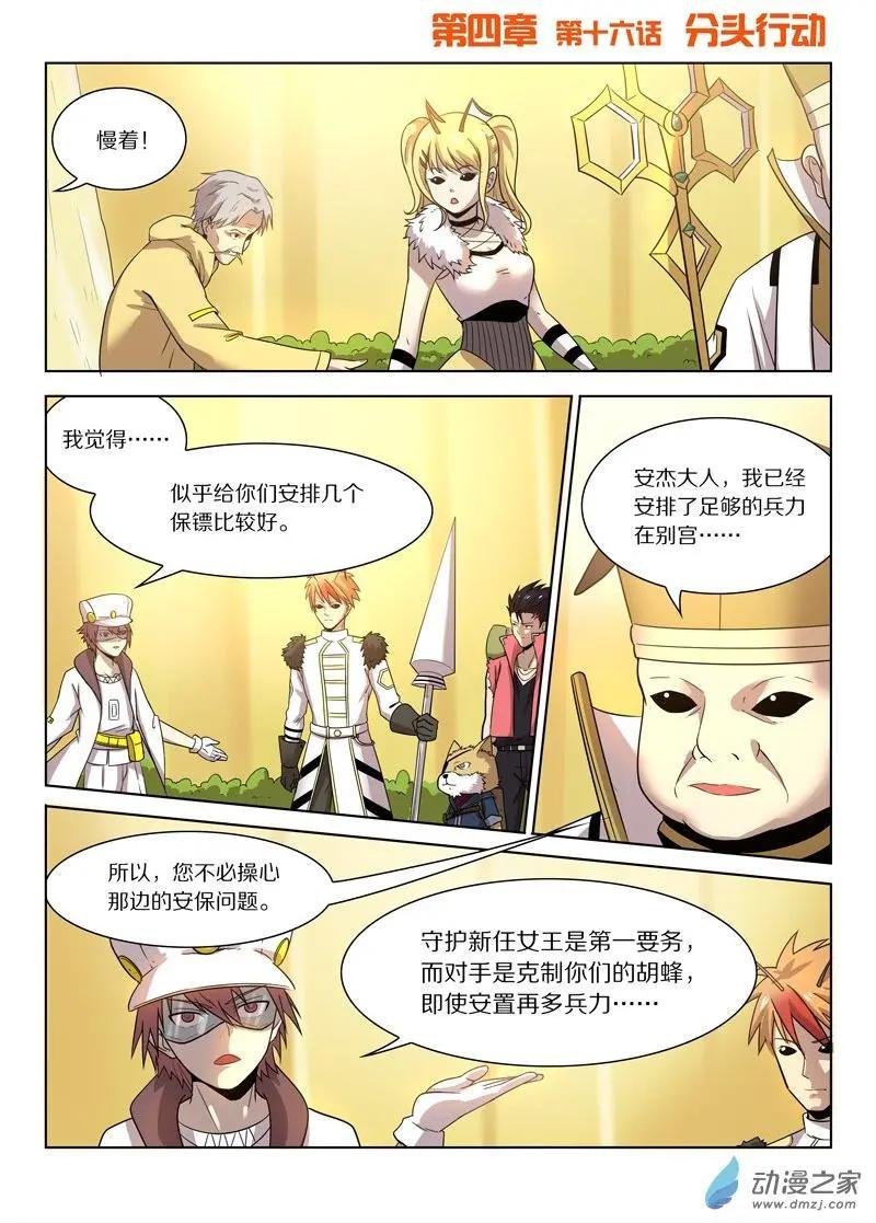 第141回 分头行动-第141话