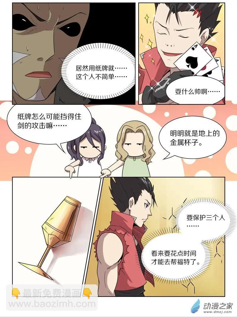 第143回 强敌-第143话