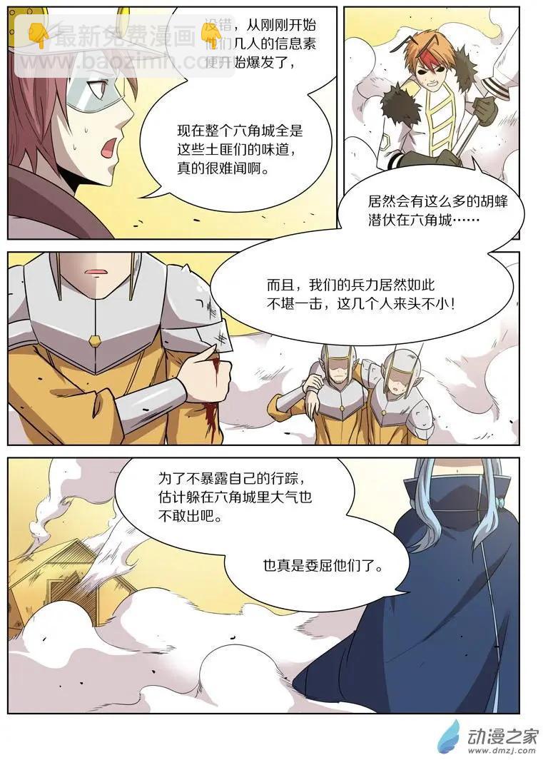 第145回 六角门&middot;破！-第145话