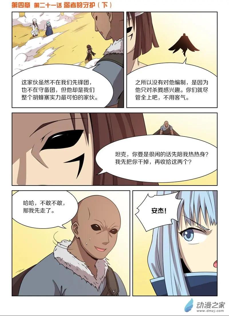 第146回 弱者的守护（下）-第147话