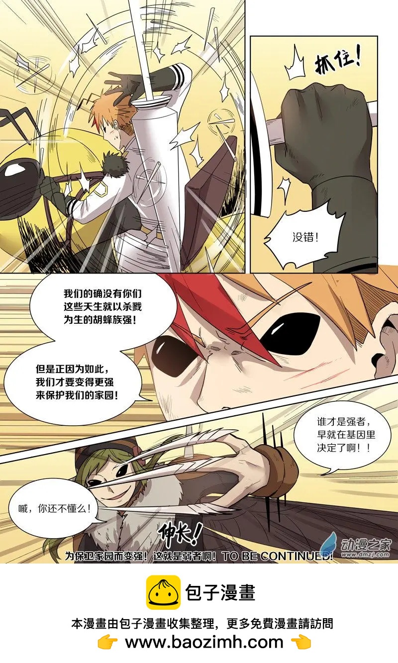 第146回 弱者的守护（下）-第147话