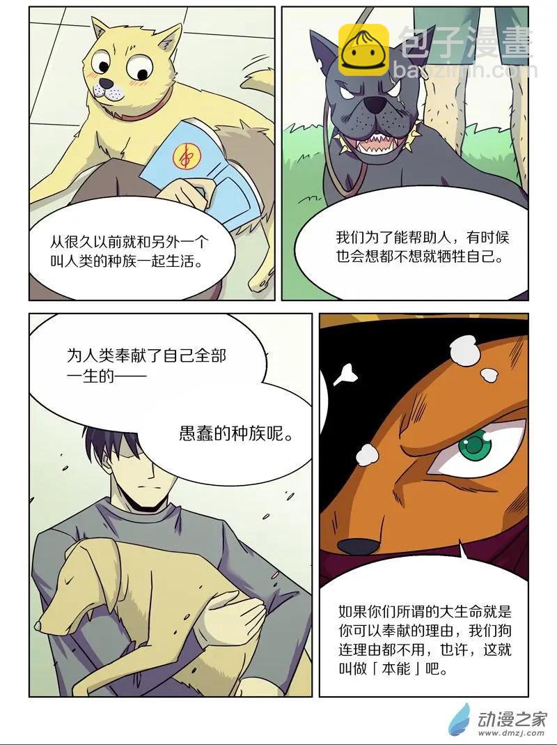 第148回 本能-第149话