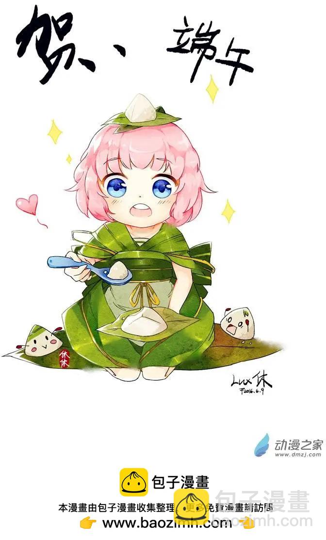 端午特辑-第39话