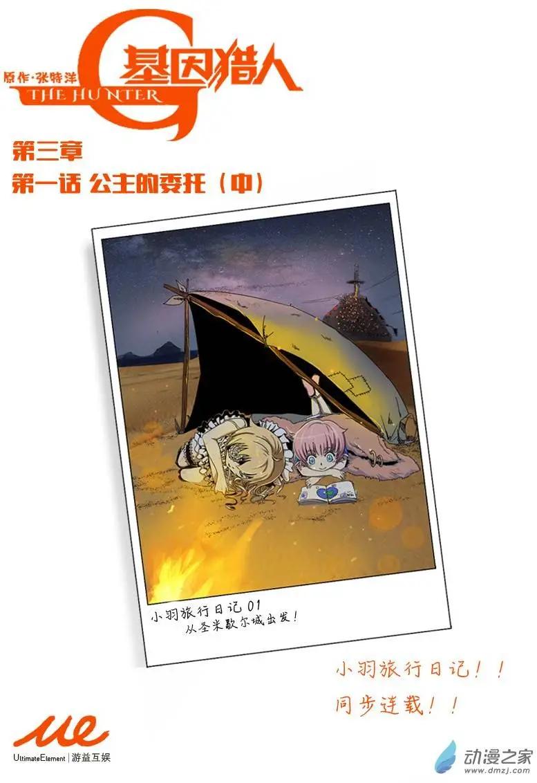 第42回 公主的委托（中）-第41话