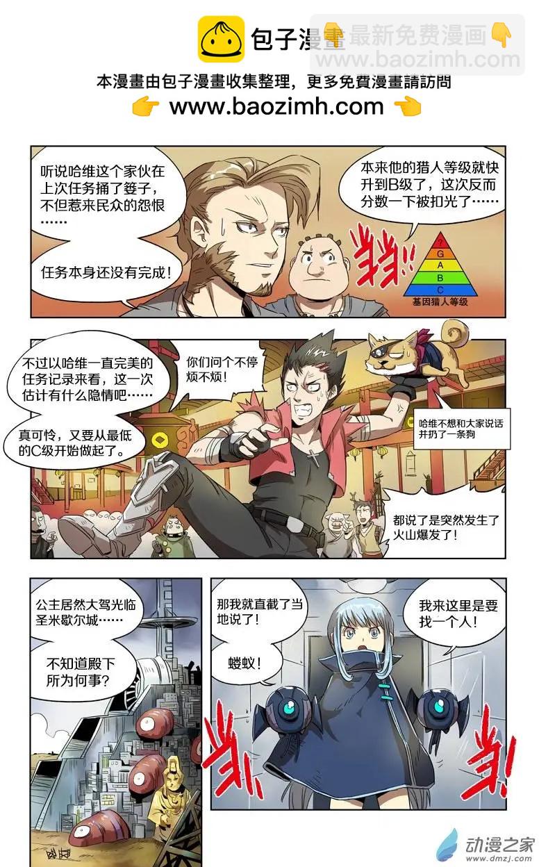 第42回 公主的委托（中）-第41话