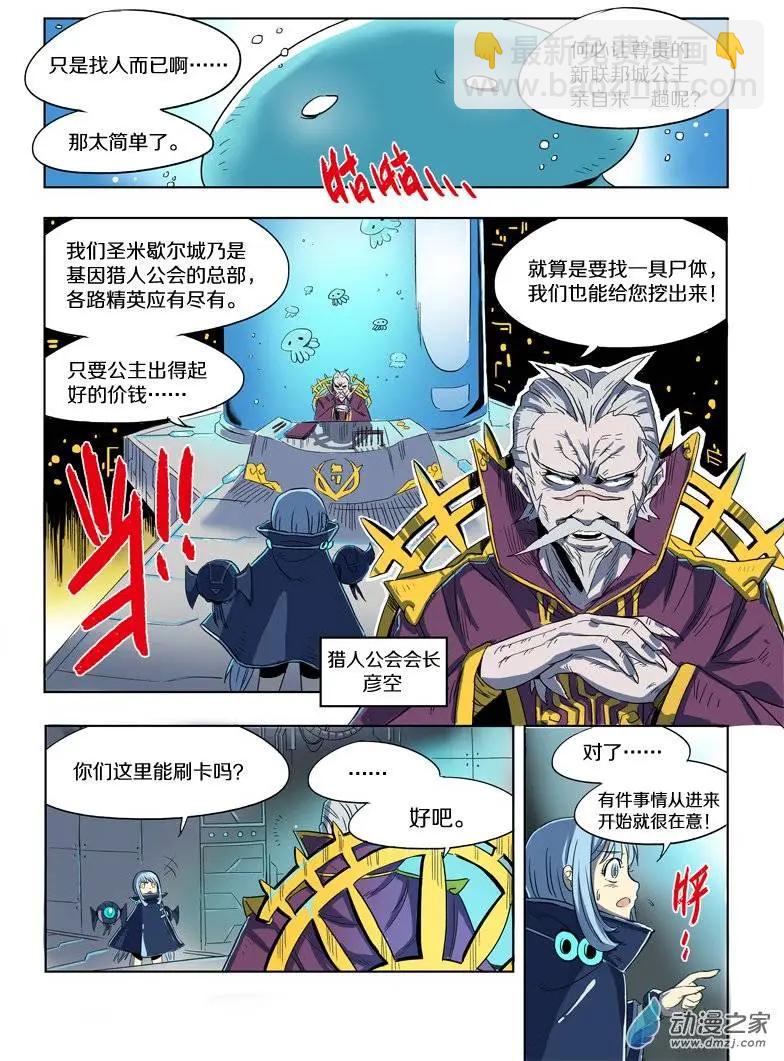 第42回 公主的委托（中）-第41话