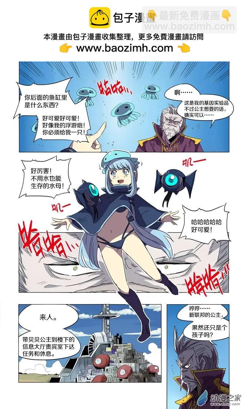 第42回 公主的委托（中）-第41话