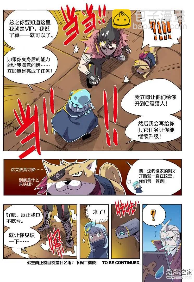 第42回 公主的委托（中）-第41话