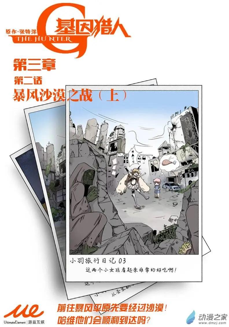 第44回 暴风沙漠之战（上）-第43话