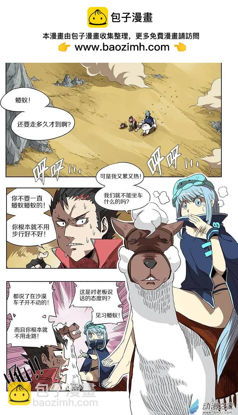 第44回 暴风沙漠之战（上）-第43话