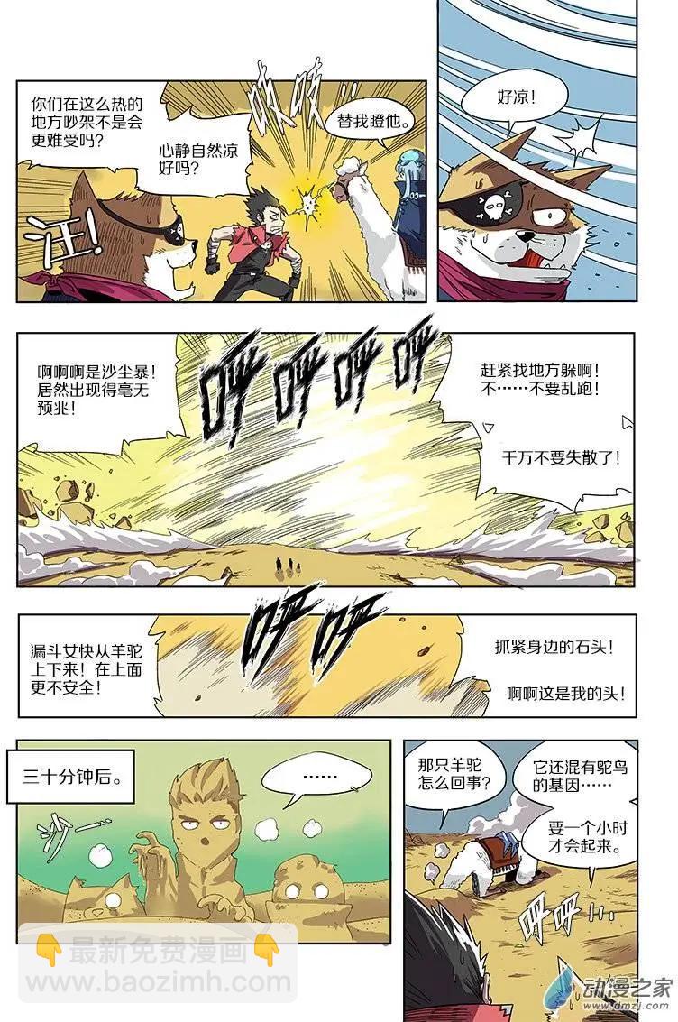 第44回 暴风沙漠之战（上）-第43话