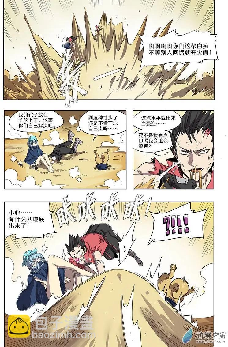 第44回 暴风沙漠之战（上）-第43话