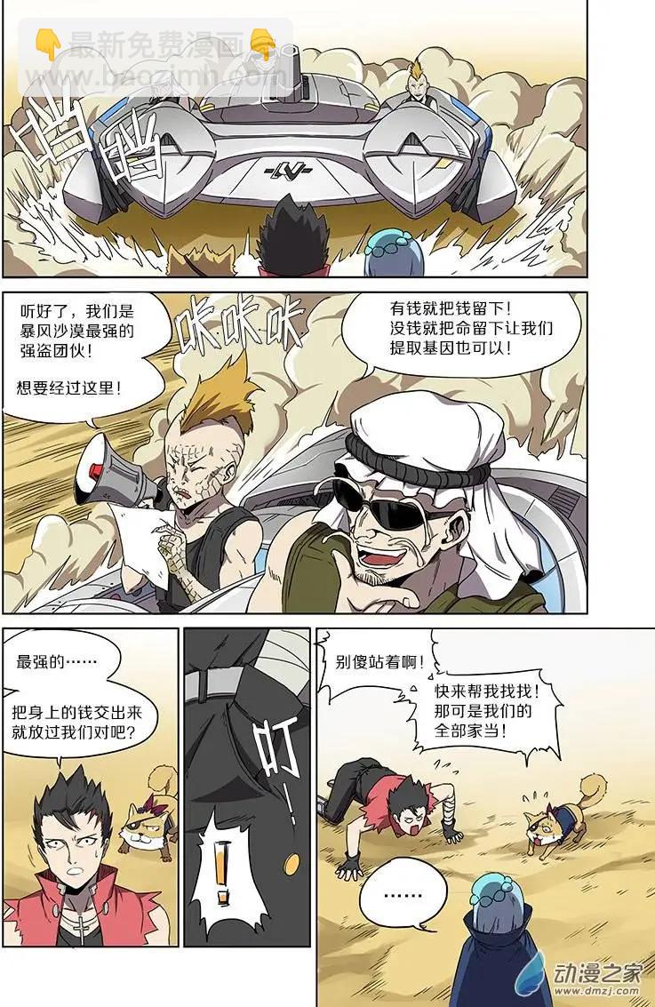 第44回 暴风沙漠之战（上）-第43话