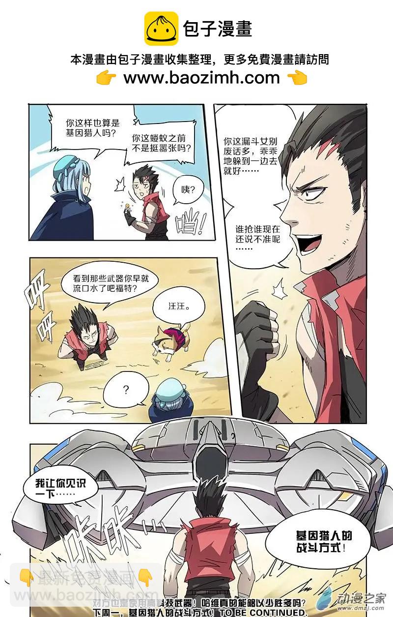 第44回 暴风沙漠之战（上）-第43话