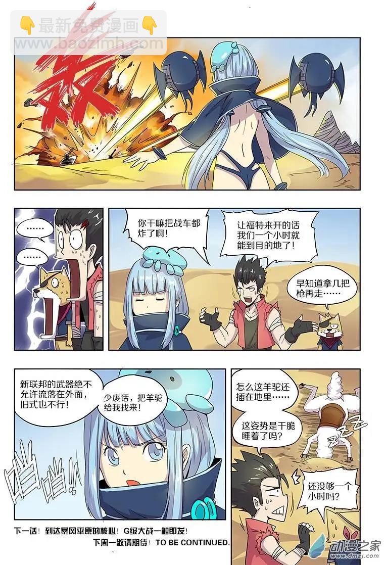 第46回 暴风沙漠之战（下）-第45话