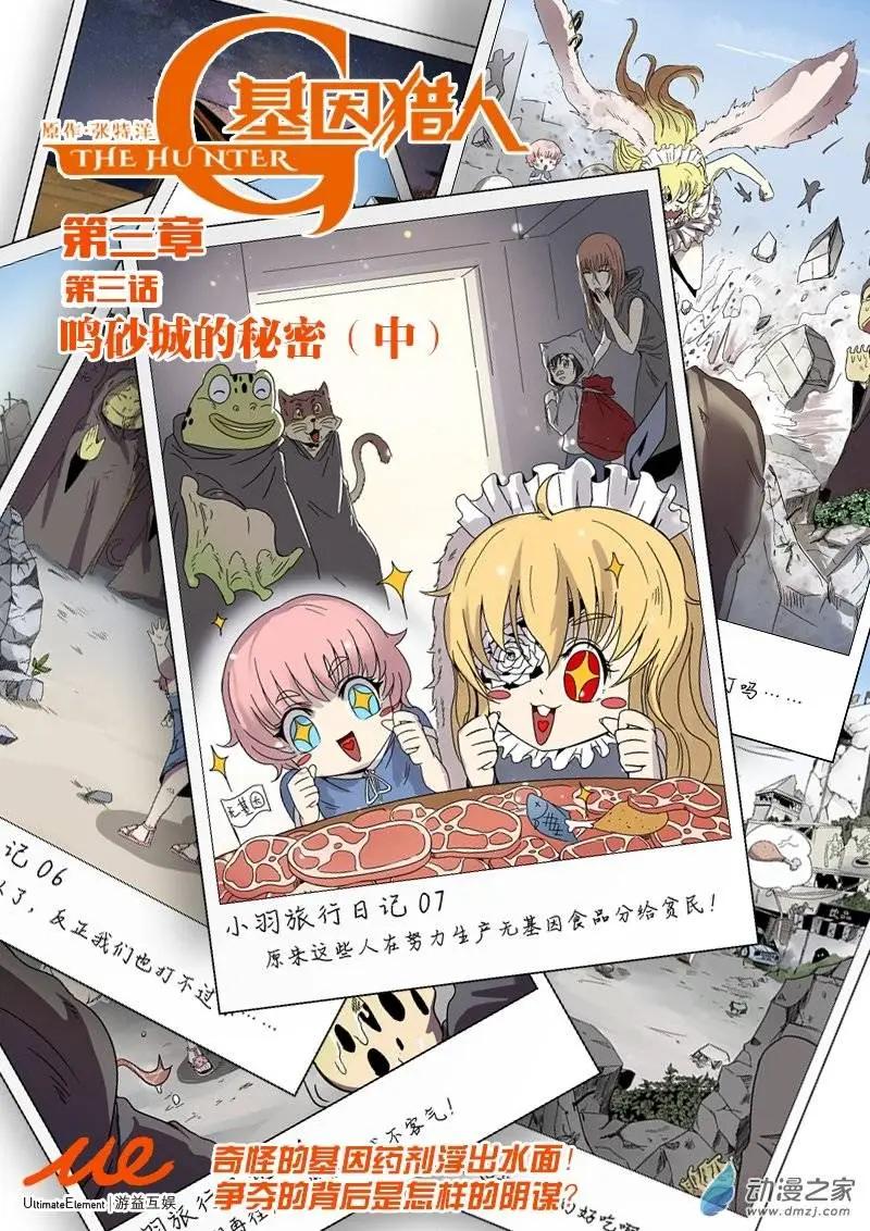 第48回 鸣砂城的秘密（中）-第47话