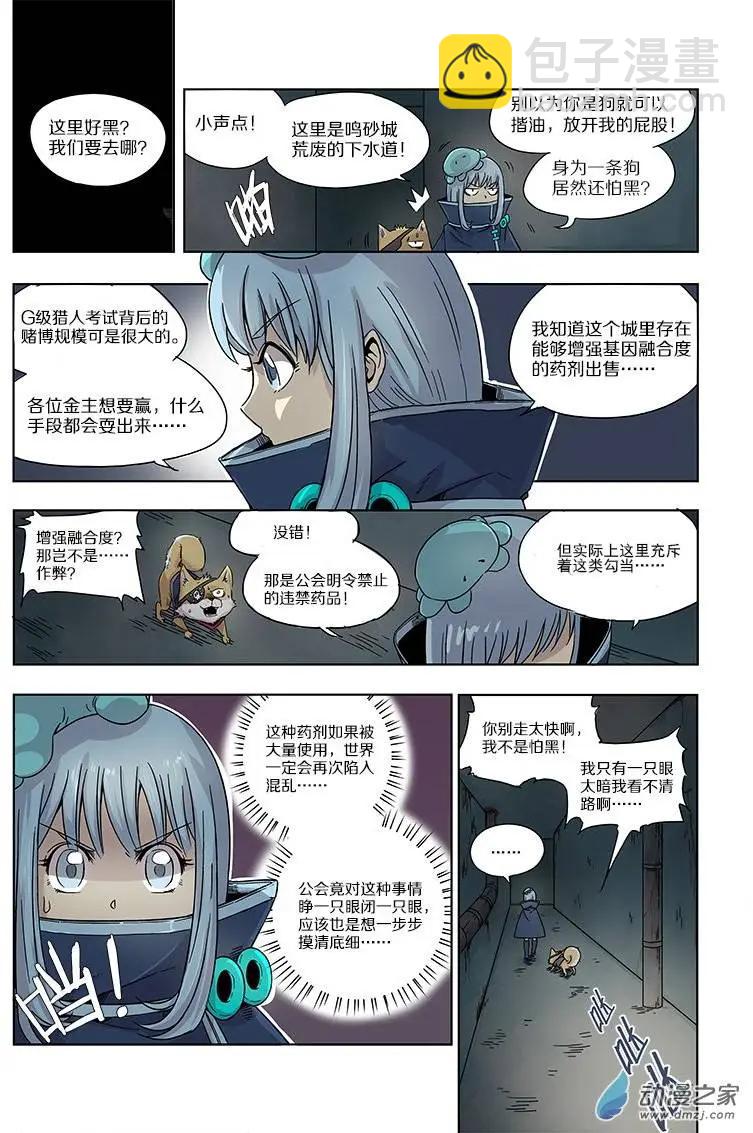 第48回 鸣砂城的秘密（中）-第47话