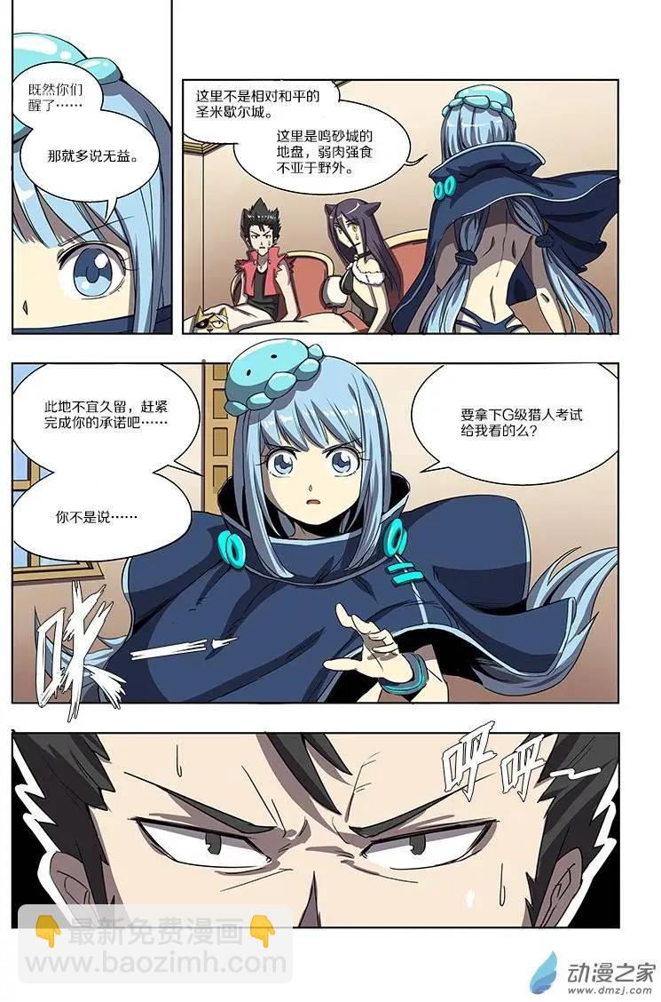 第50回 神秘药人（上）-第49话