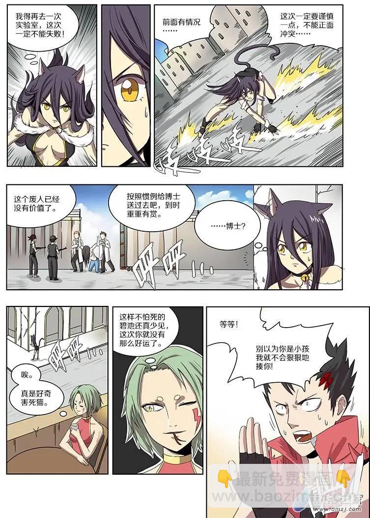 第50回 神秘药人（上）-第49话