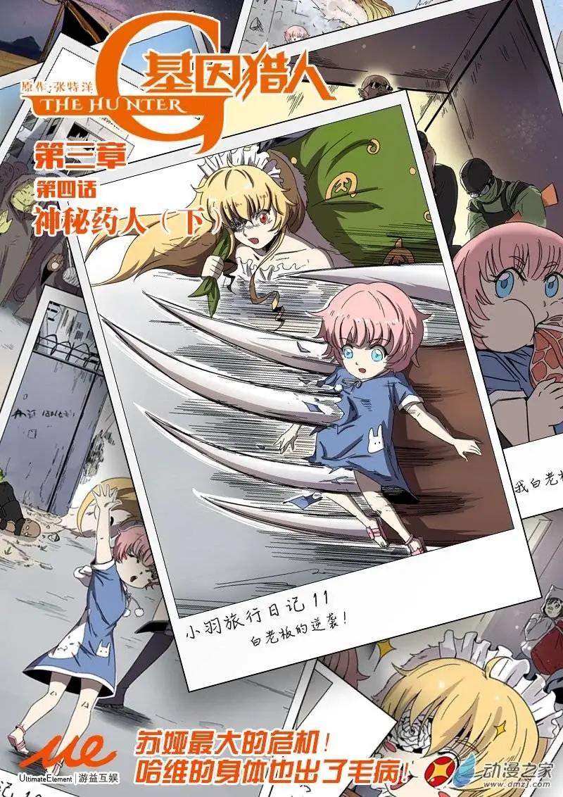 第52回 神秘药人（下）-第51话