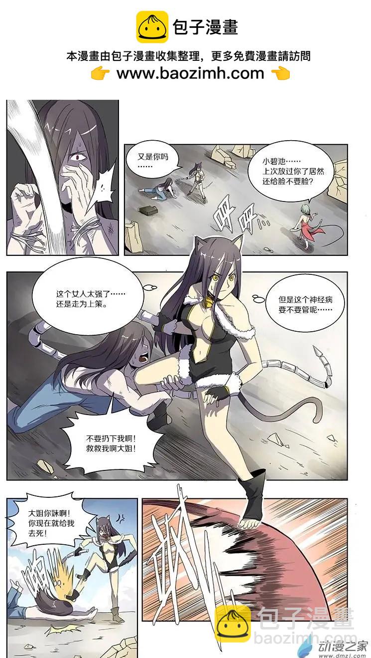 第52回 神秘药人（下）-第51话