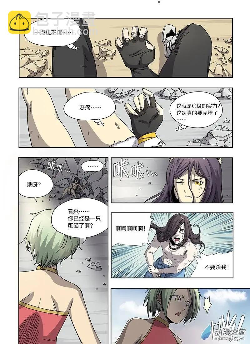 第52回 神秘药人（下）-第51话