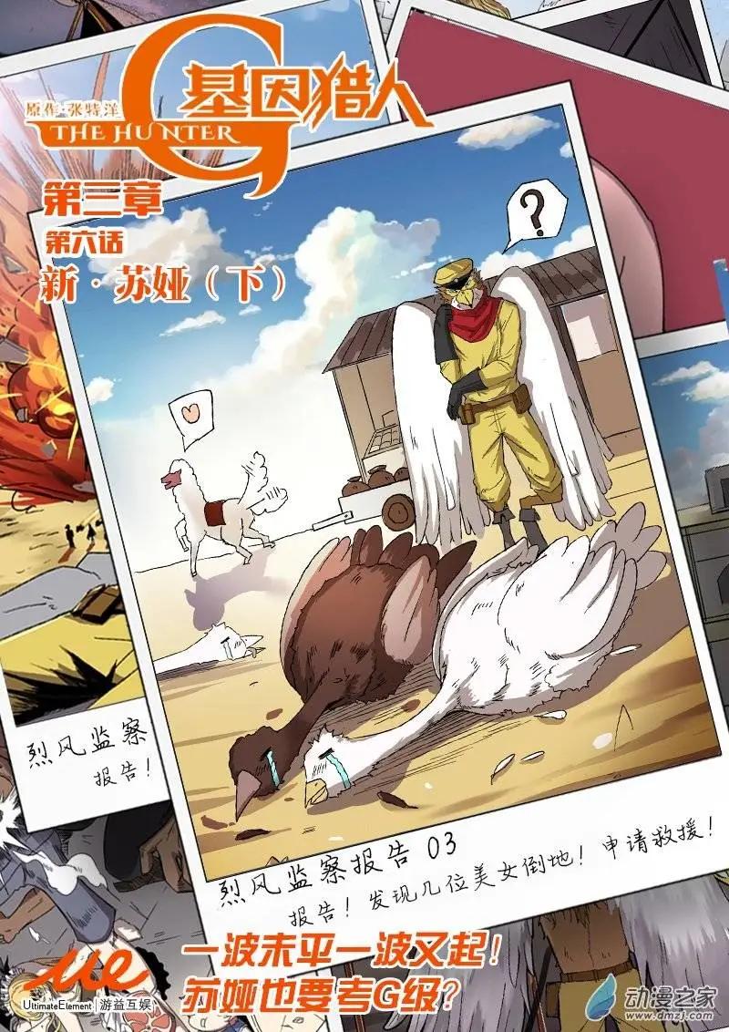 第58回 新&middot;苏娅（下）-第57话