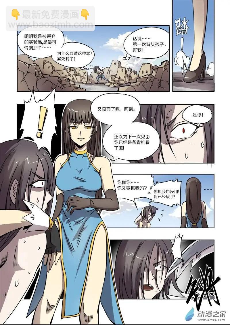 第58回 新&middot;苏娅（下）-第57话