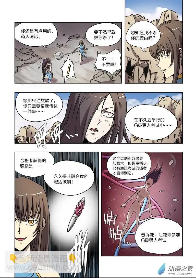 第58回 新&middot;苏娅（下）-第57话