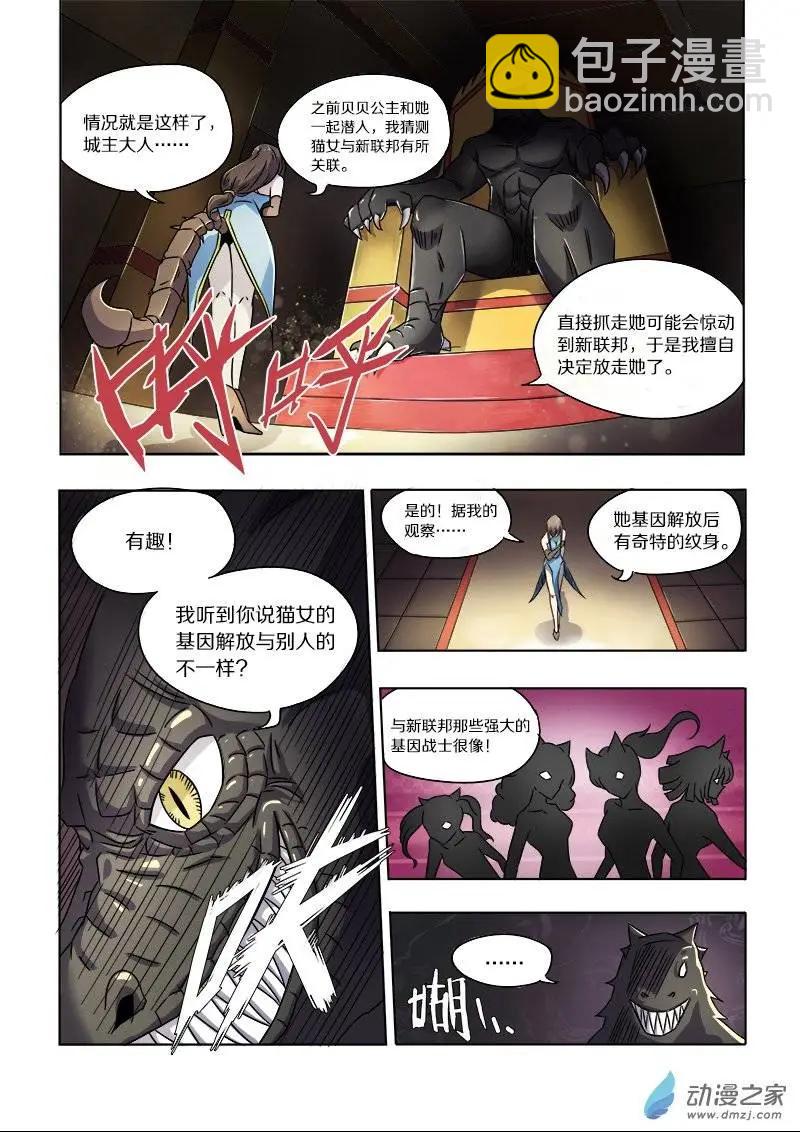 第58回 新&middot;苏娅（下）-第57话