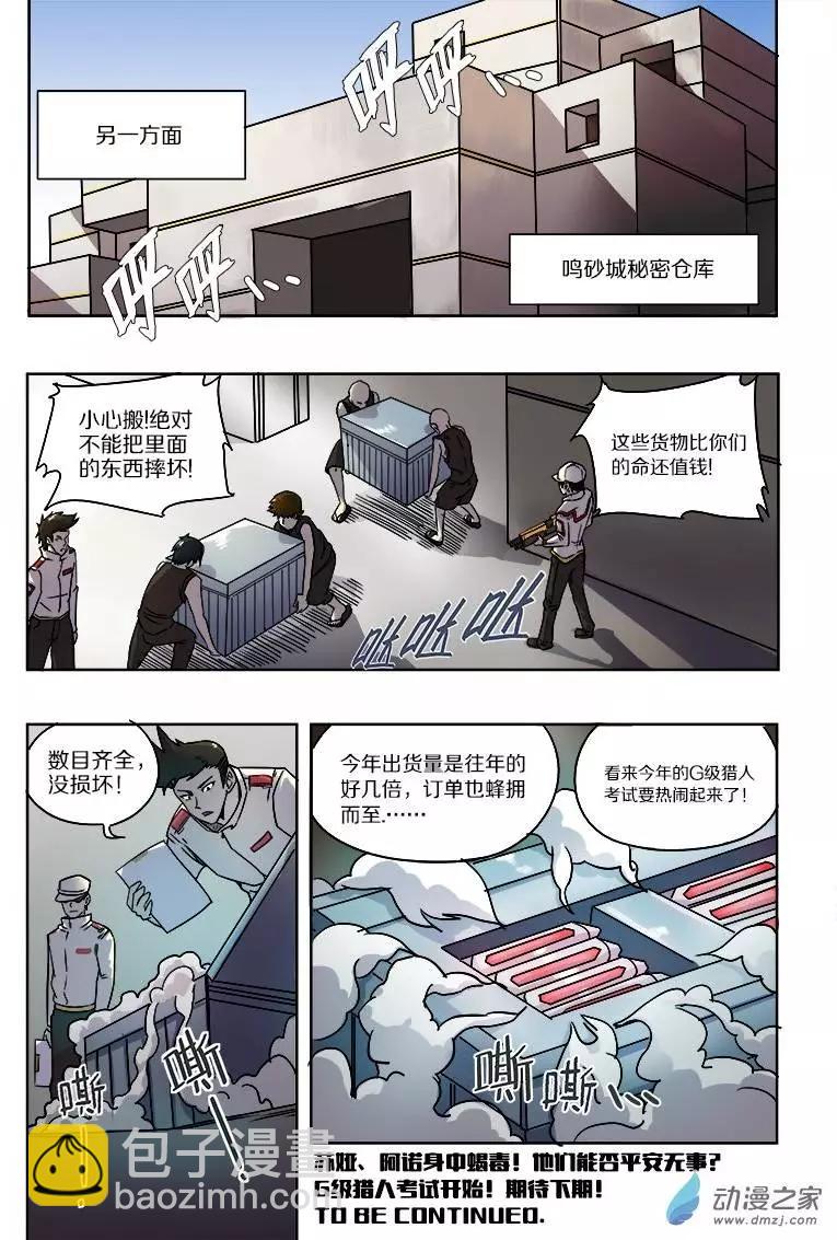 第58回 新&middot;苏娅（下）-第57话