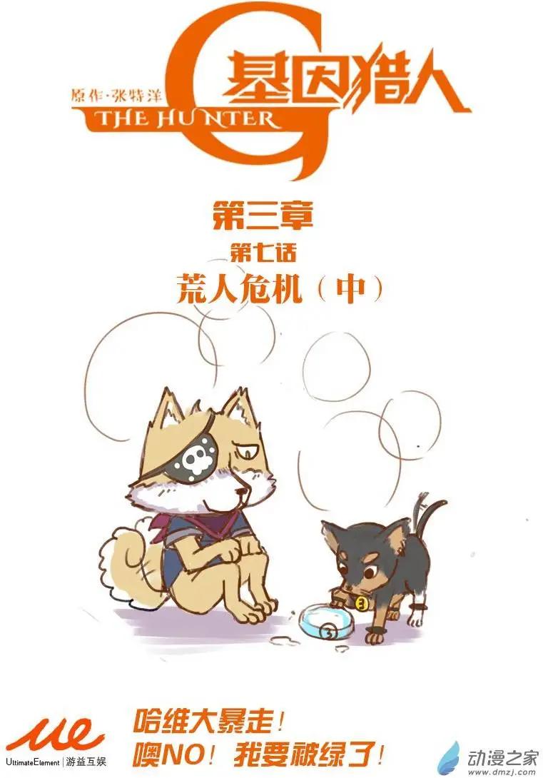 第60回 荒人危机（中）-第59话