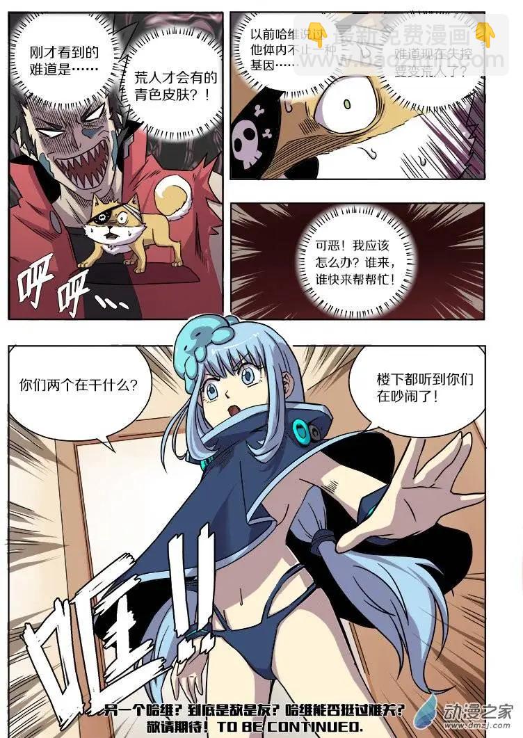 第60回 荒人危机（中）-第59话