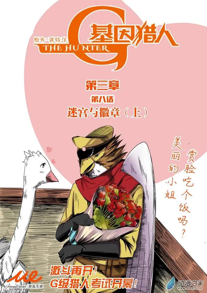 第62回 迷宫与徽章（上）-第61话