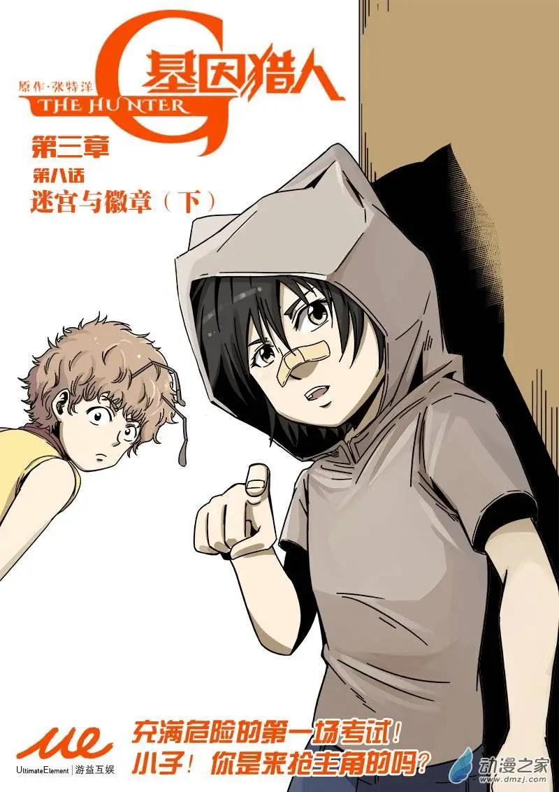 第64回 迷宫与徽章（下）-第63话