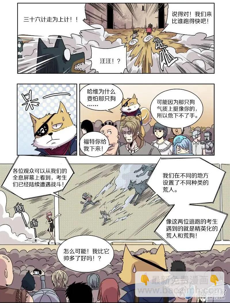 第64回 迷宫与徽章（下）-第63话