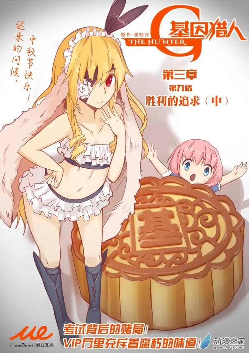 第66回 胜利的追求（中）-第65话