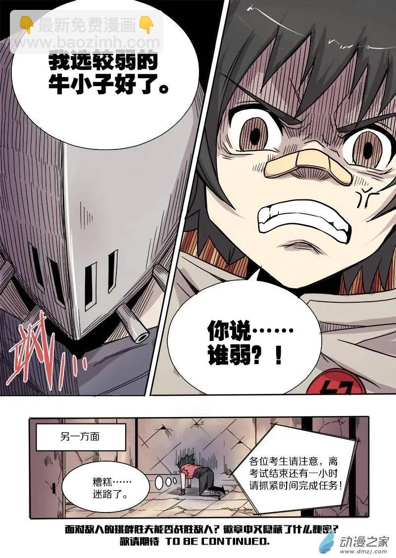 第66回 胜利的追求（中）-第65话