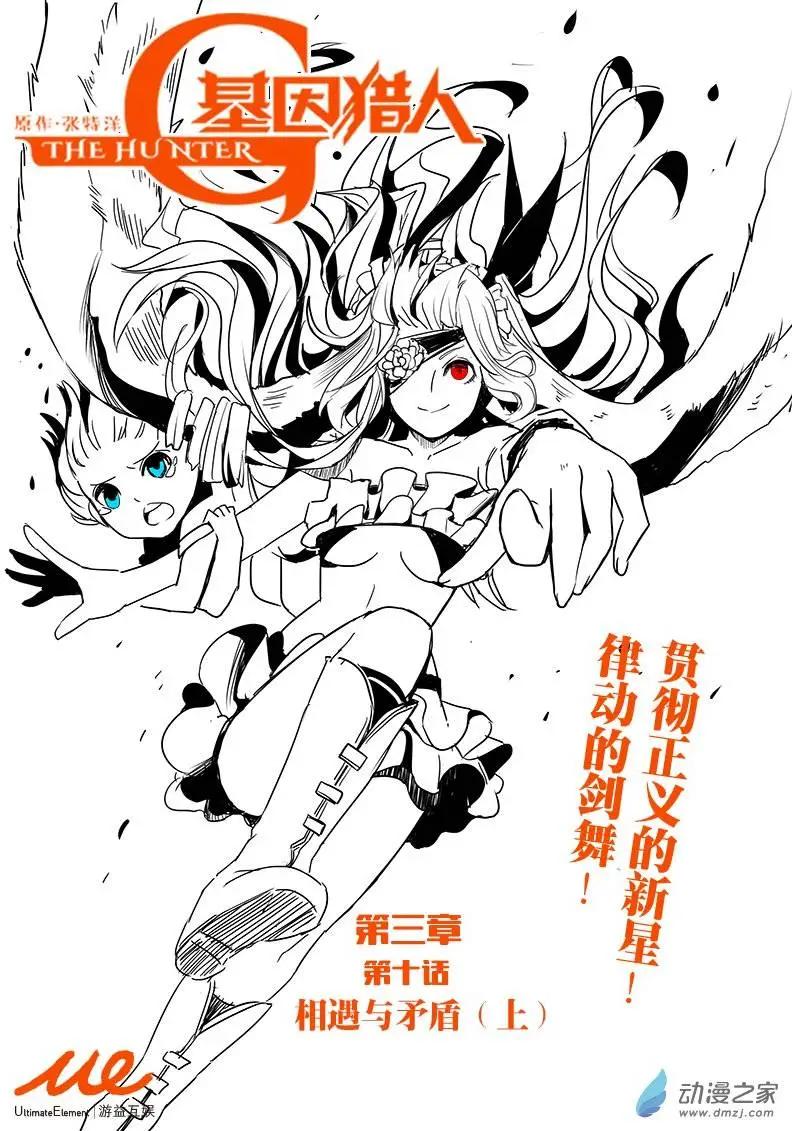 第68回 相遇与矛盾（上）-第67话