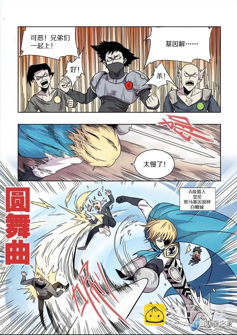 第68回 相遇与矛盾（上）-第67话