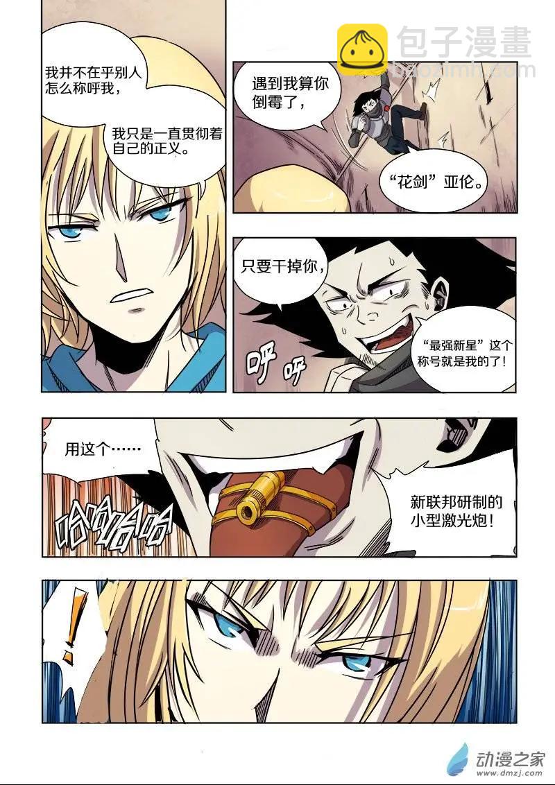 第68回 相遇与矛盾（上）-第67话