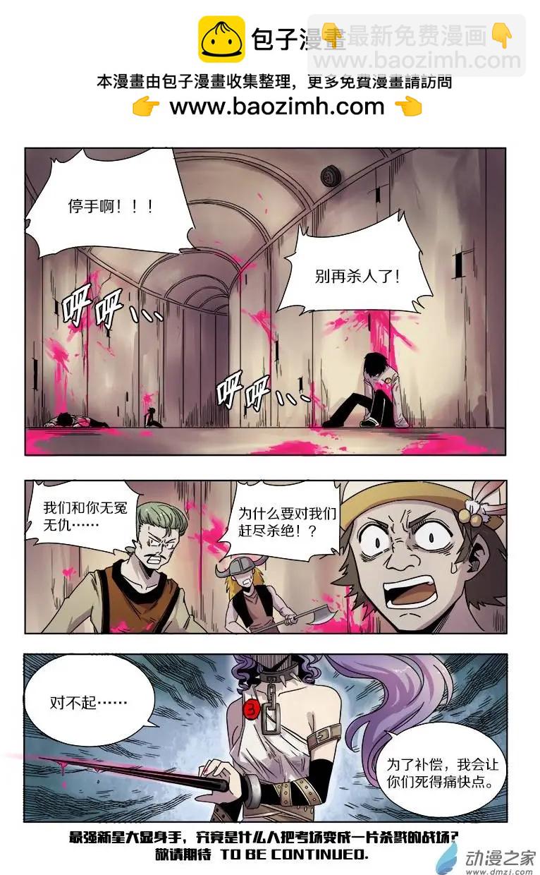 第68回 相遇与矛盾（上）-第67话