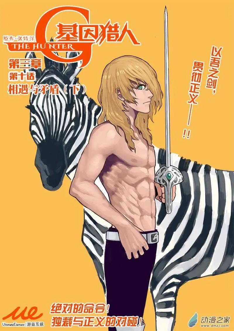 第70回 相遇与矛盾（下）-第69话