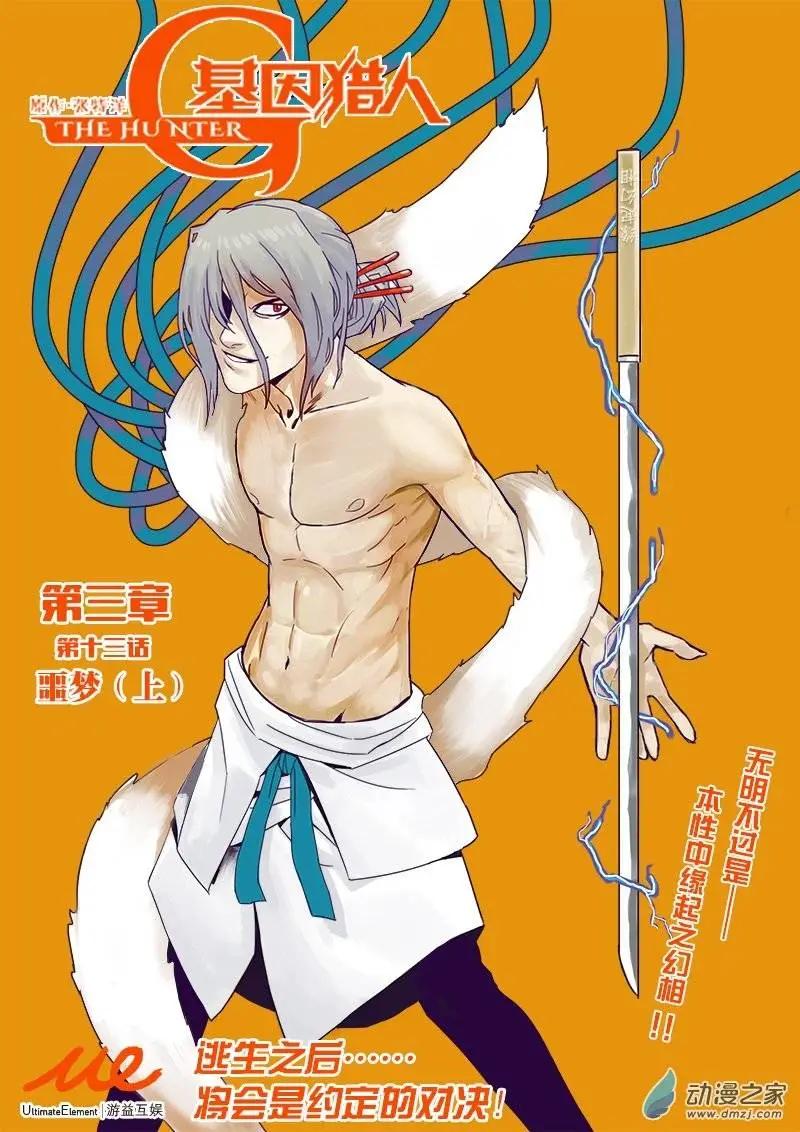 第76回 噩梦（上）-第75话