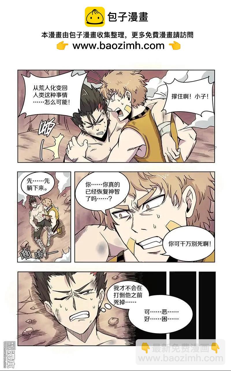 第78回 噩梦（下）-第77话