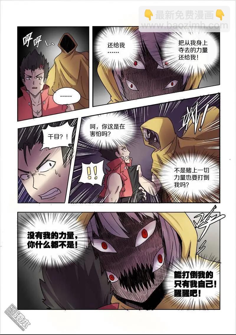 第78回 噩梦（下）-第77话