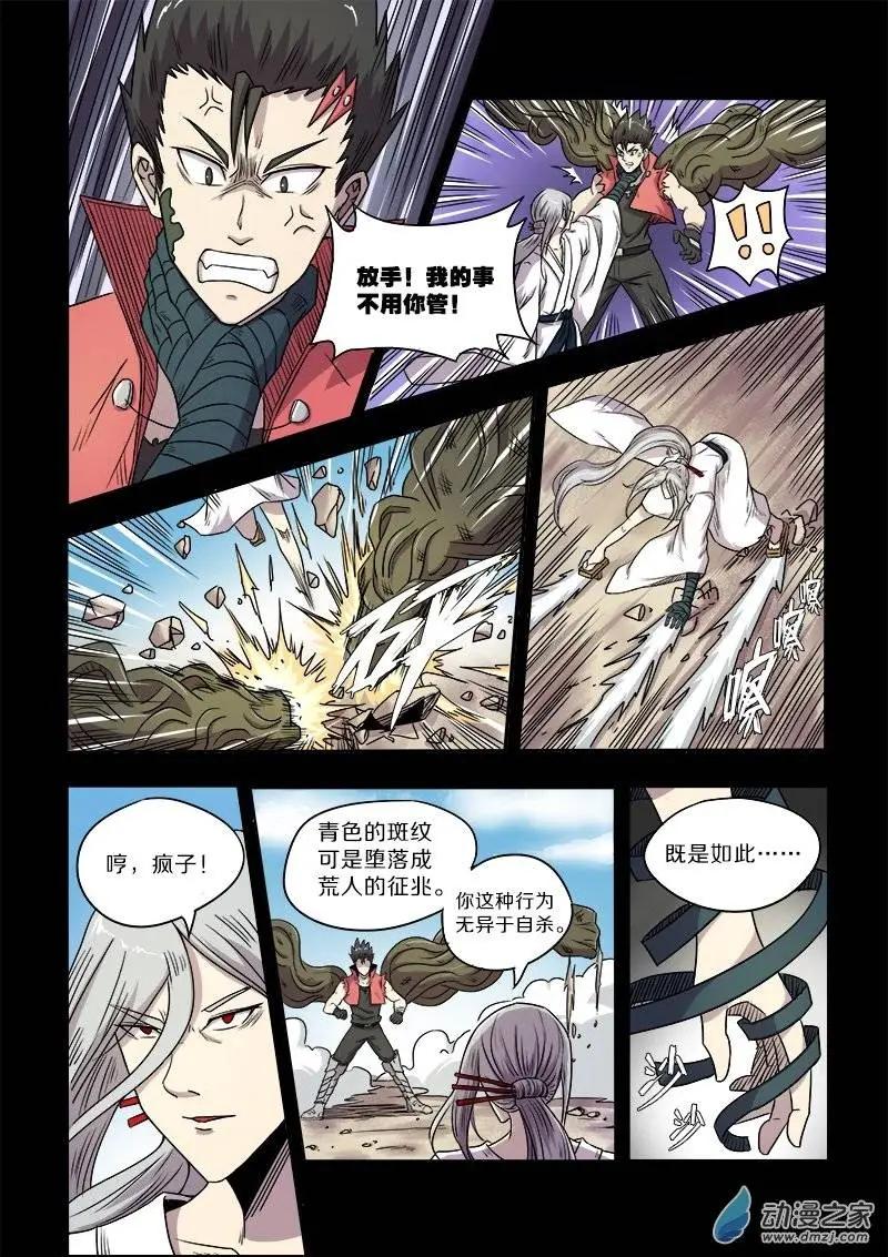 第80回 新物种（中）-第79话