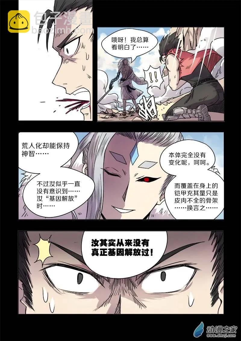 第80回 新物种（中）-第79话