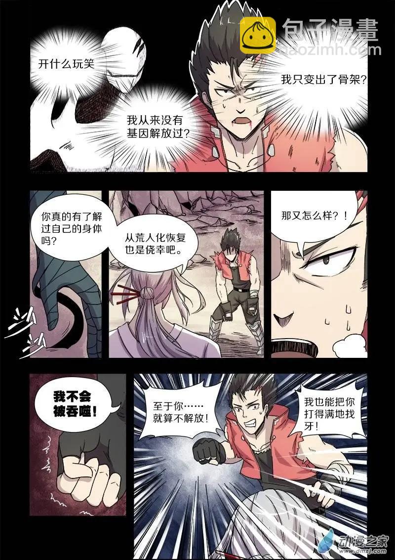 第80回 新物种（中）-第79话